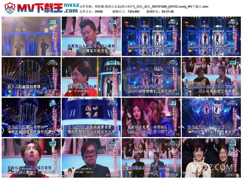 周传雄-我的心太乱(异口同声)_国语_流行_MD101285